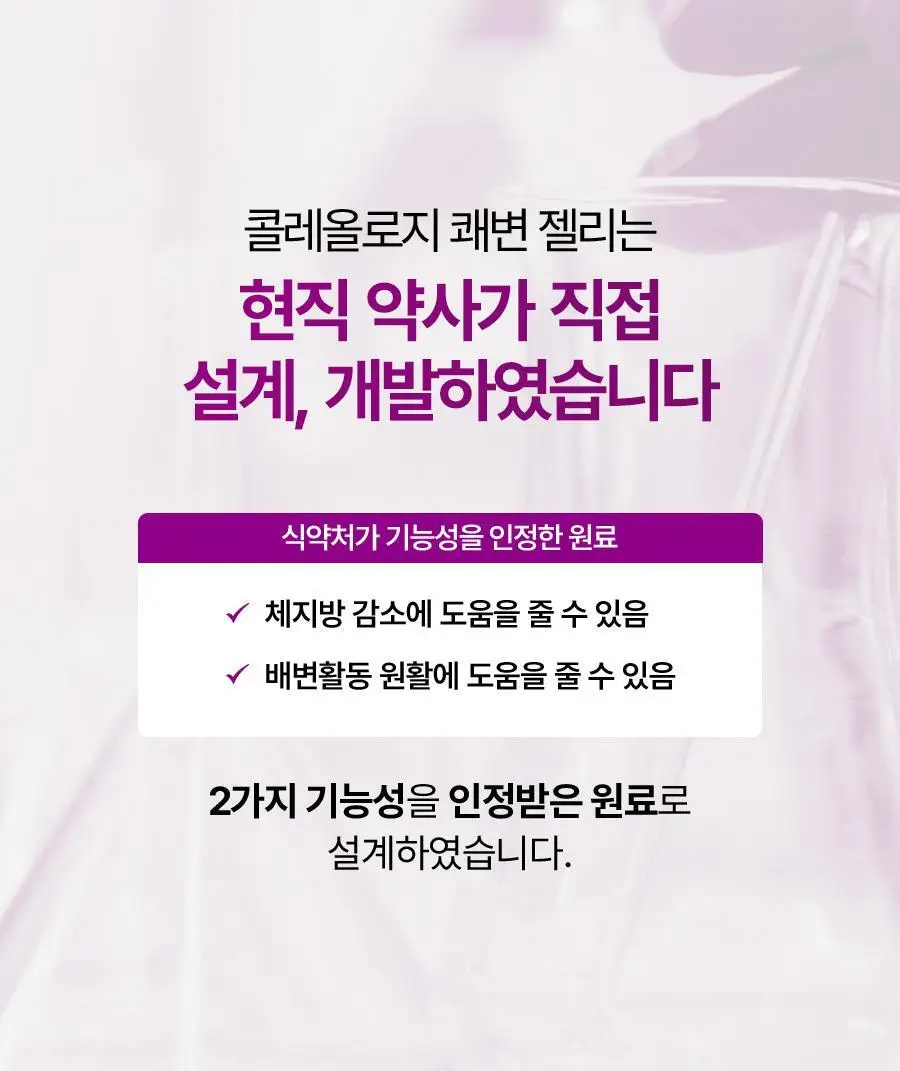 [서현PICK/NEW]콜레올로지 쾌변 젤리 10포 (+2포 증정) (12일분) 상세페이지 30